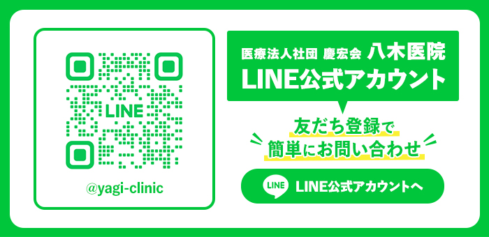 八木医院LINE公式アカウント