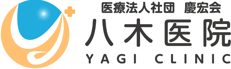 八木医院